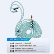 용세케이블 마이크 헤드폰케이블 구리 은도금 AriaXing Ge Le900, Senhai IE40PRO 핀, A. Lanyue 3.5 스테레오 혼합 8가닥