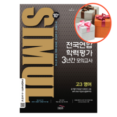 수능영어문제집
