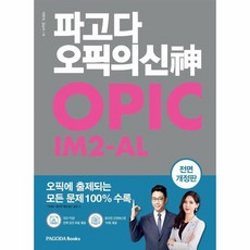 opic교재