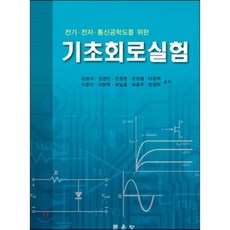 floyd의기초회로실험원리와응용(제9판)