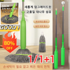1/1+1[1초 탈수]대나무 섬유 자동 회전 걸레 무선 자동물걸레 밀대 부직포 밀대 세척 및 걸레질 2in1, (1세트)대걸레, 1개