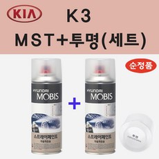 순정품 기아 K3 MST 메탈스트림 스프레이 페인트 + 투명스프레이