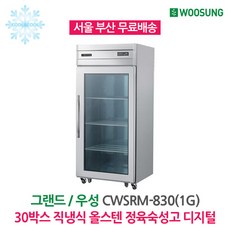 업소용고기냉장고