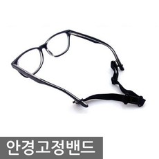 안경벗겨짐방지고무줄