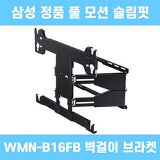 풀모션슬림핏벽걸이