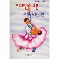 사교댄스교본