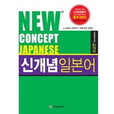 newconceptjapanese신개념일본어입문편