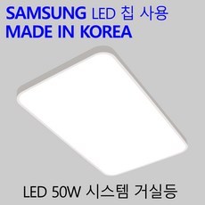 국산 LED 직사각방등 거실등 가정용 엘이디 안방등 시스템 50W