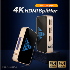 프리즘 리얼4K 고해상도 최고급형 HDMI Splitter, 1개, 2포트 1대2 분배기 PR-HD102