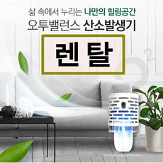 개인용산소발생기효능