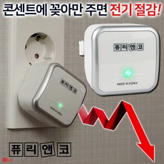 퓨리앤코 전기절감기 WJ-1000 대기전력 차단 콘센트 전기세 전기 절약기 절감기, 1개