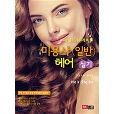 헤어실기온라인강의