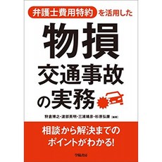 변호사 비용 특약을 활용 한 그들 보험 교통 사고 실무, 단일옵션, 단일옵션