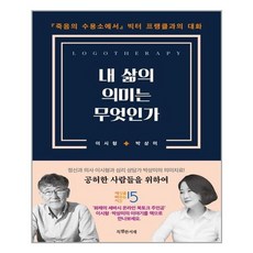 내삶의의미는무엇인가