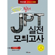 jpt책