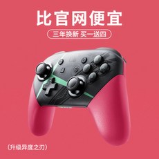 무선 진동 블루투스 닌텐도 스위치 제노블레이드 2 프로콘 프로 컨트롤러 자이로프로, 개, B