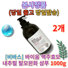 [본사정품] 비바스 바이옴 맥주효모 내추럴 탈모완화 샴푸 1000g (+퀵배송 증정) 당일발송 MD추천 BEST PICK 탈모샴푸 천연샴푸 두피샴푸 펌프형 저자극