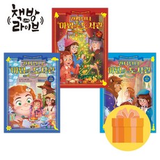 간니닌니 마법의 도서관 13 14 15 세트 전3권 빠른배송/사은품증정