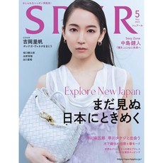 Spur 2023년 5월호 (일본 여성패션잡지)