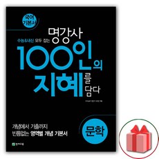 100인의지혜