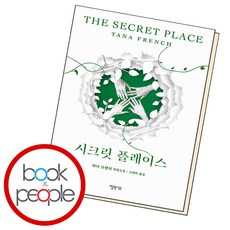 시크릿 플레이스 / 엘릭시르