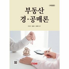 웅진북센 부동산 경공매론 개정판, One color | One Size, 9788984689985