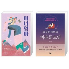 꿈꾸는엄마의미라클모닝