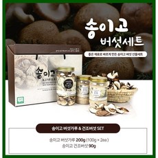 [소태빛나농원] 충주 송이고버섯 국내산 버섯세트 버섯가루 건조버섯 슈퍼푸드
