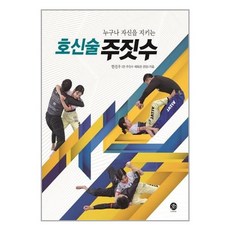 유니오니아시아 누구나 자신을 지키는 호신술 주짓수 지북 gbook, One color | One Size