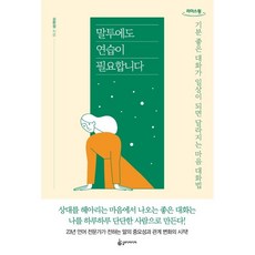 말투에도연습이필요합니다