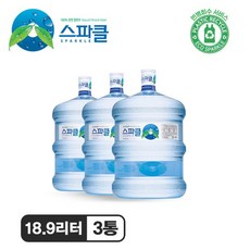 스파클 생수 말통 (대용량 18.9L) 3통, 18.9L, 3개