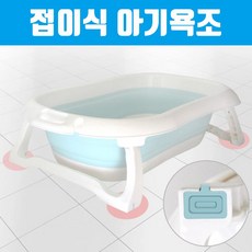 여행용아기욕조