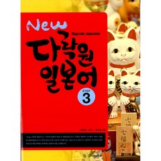 new다락원일본어