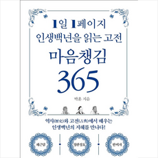 1일1페이지마음챙김