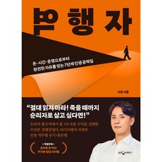 역행자7단계인생공략집자청책