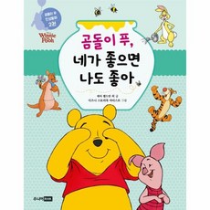 곰돌이푸우동화책