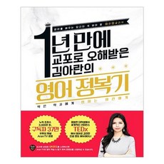 유니오니아시아 1년 만에 교포로 오해받은 김아란의 영어 정복기