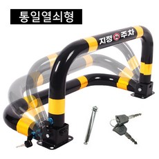 열쇠형 접이식 주차금지표지판 차단봉 볼라드 개별열쇠형 콘크리트용 앙카8p, 1개, 블랙