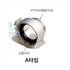소방호스 아답터 관창노즐 연결 소방아답타, 40A (A형), 1개