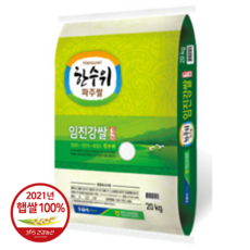 한수위파주쌀