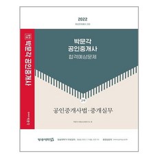 박문각공인중개사합격예상문제2차