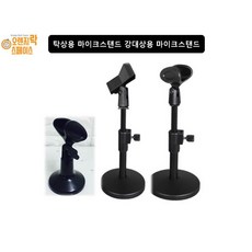 미니마이크스탠드