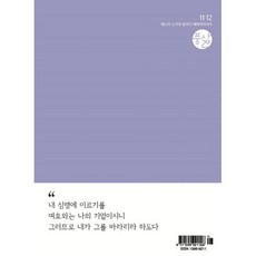 풍삶 The Spirit-filled Life (격월) : 11 12월 [2023] : 풍성한 삶을 위한 말씀 묵상, 순출판사