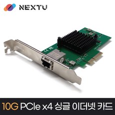 NEXTU 557CP-10G-MV 10Gbps지원 마벨칩셋 점보프레임 PCIe 서버 랜카드, 1개