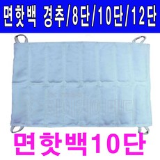 삼부 면핫백모음 경추 8단 10단 12단 천핫팩 찜질핫백, 1개, 삼부10단 면핫백