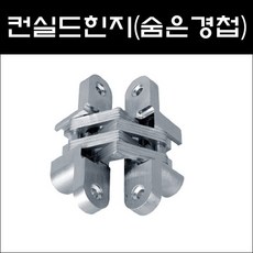 숨은정첩 (1조) 컨실드 경첩 힌지 숨은경첩, 숨은정첩 212-SC 95 (1조), 1개 - 숨은경첩