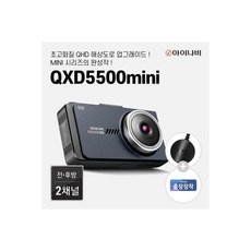 qxd5500mini