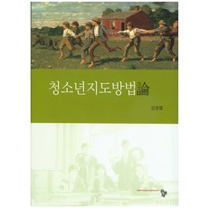 청소년지도방법론