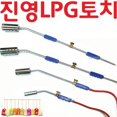 진영 진영LPG 줄토치