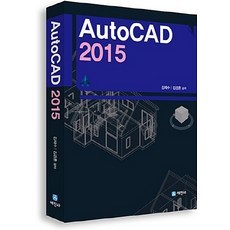 NSB9788971219423 새책-스테이책터 [AutoCAD 오토캐드 2015] -세진사-김재수.김경훈 지음-CAD-20150624 출간-판형 18, AutoCAD 오토캐드 2015